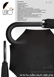 Зонт LERO трость