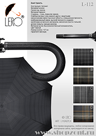 Зонт Lero трость