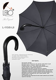 Зонт LERO трость L-113iS-L8