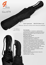 Зонт